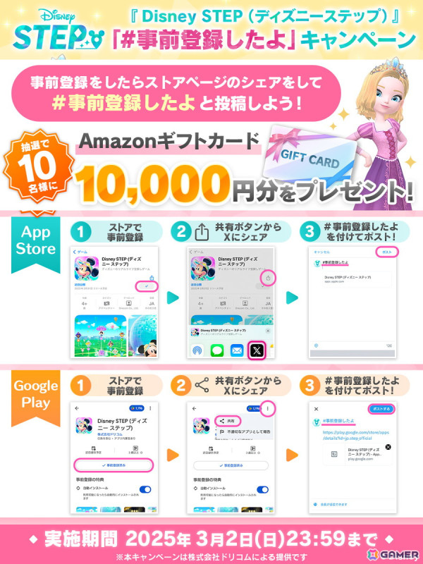 ディズニー作品がモチーフの宝物を探す位置情報ゲーム「Disney STEP」のサービス開始日が3月3日に決定！の画像4