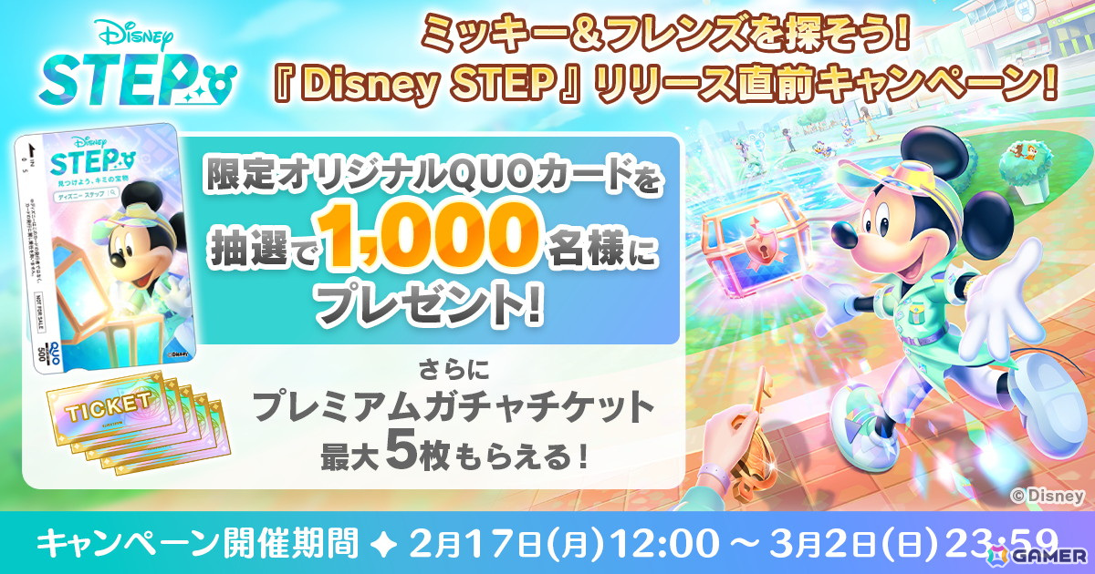 ディズニー作品がモチーフの宝物を探す位置情報ゲーム「Disney STEP」のサービス開始日が3月3日に決定！の画像3