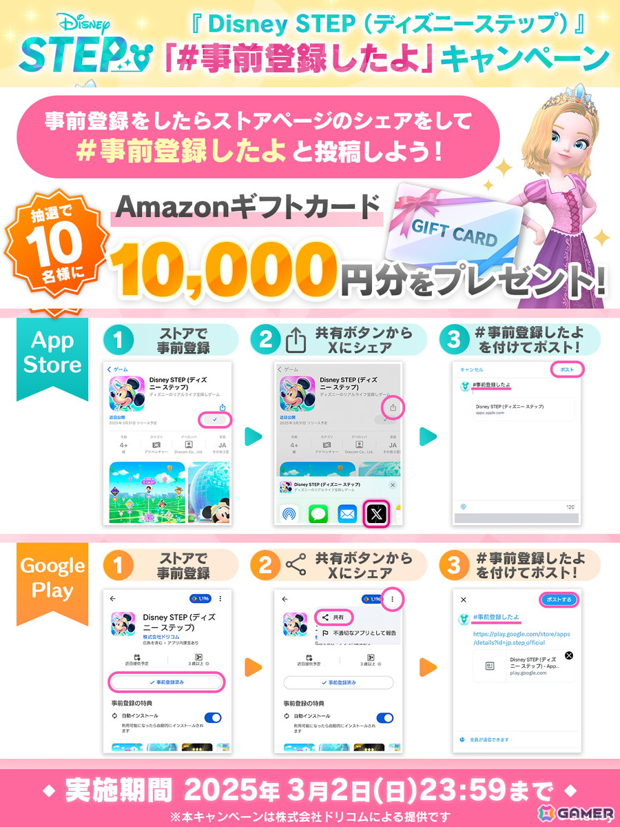 ディズニー作品がモチーフの宝物を探す位置情報ゲーム「Disney STEP」のサービス開始日が3月3日に決定！の画像