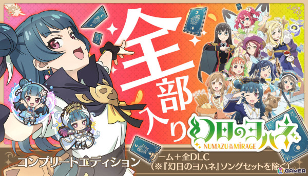 幻日のヨハネ - NUMAZU in the MIRAGE -」発売1周年を記念して