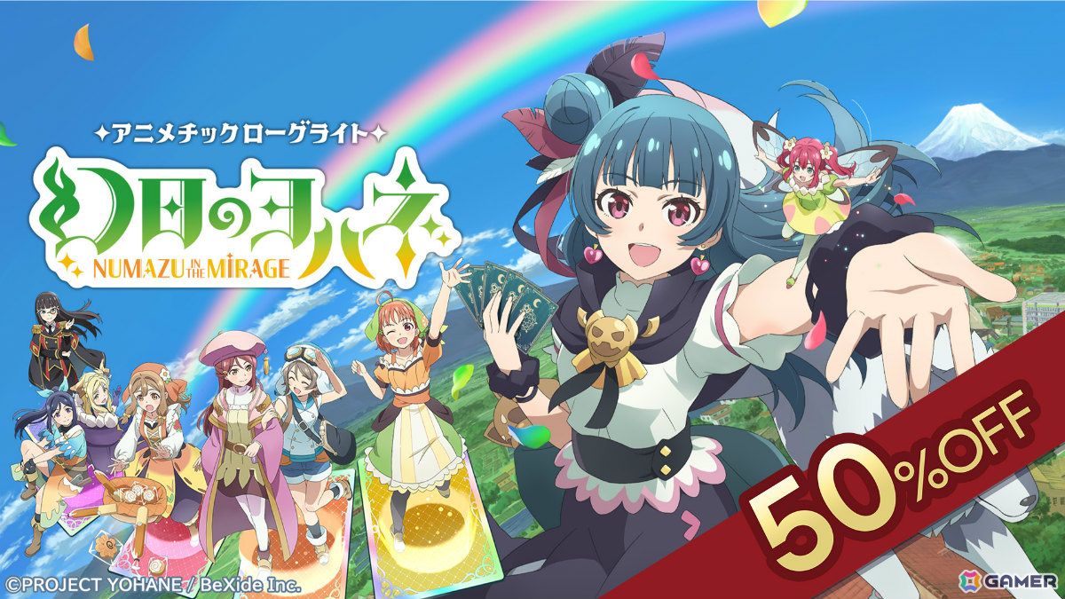 「幻日のヨハネ - NUMAZU in the MIRAGE -」発売1周年を記念して本編+DLC全部入りのSteamコンプリートエディションが61%オフに!の画像
