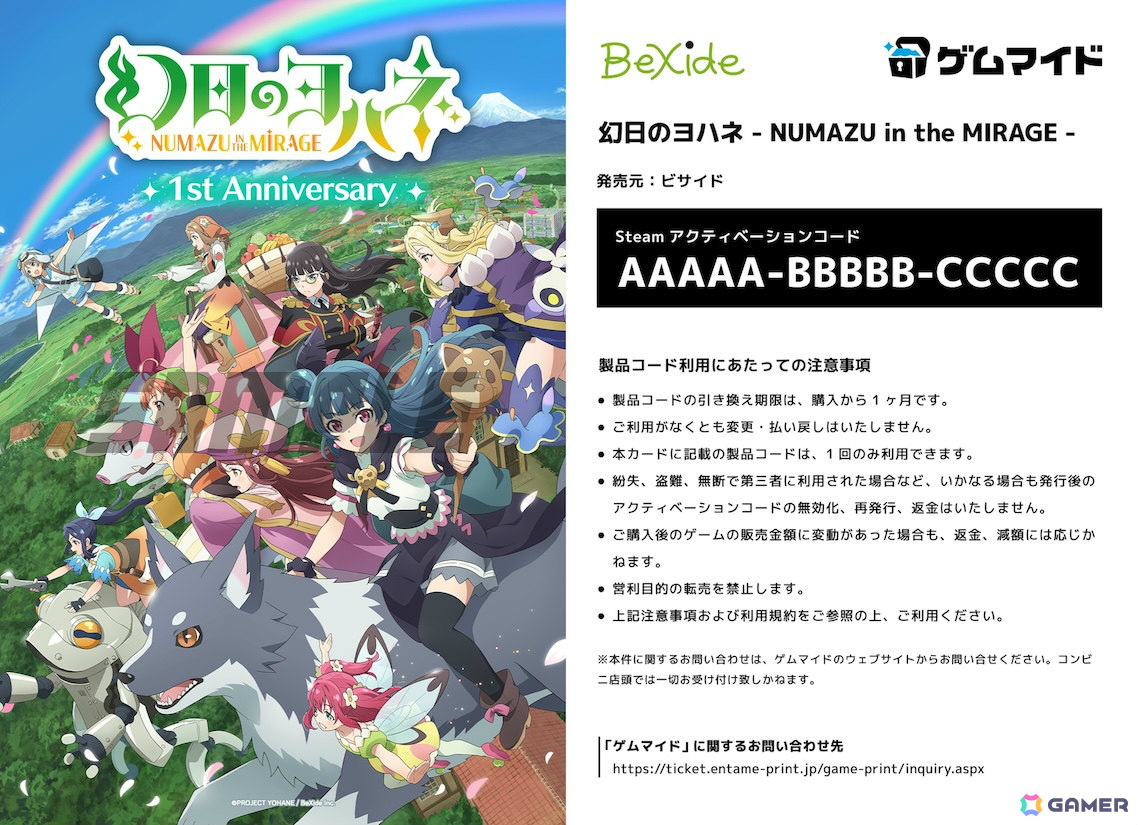 幻日のヨハネ - NUMAZU in the MIRAGE -」発売1周年を記念して本編