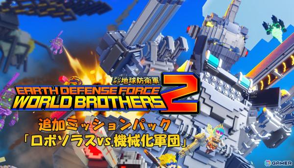 「地球防衛軍6」の全世界累計販売本数が60万本を突破！Steamにてシリーズセールが実施中の画像12