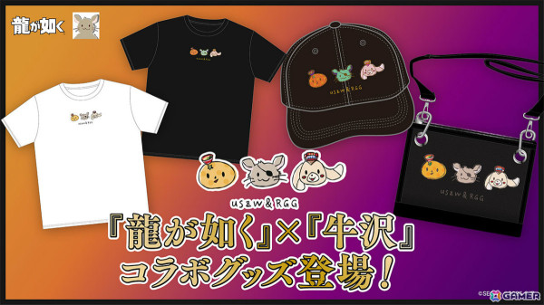 「龍が如く」ゲーム実況者・牛沢さん描き下ろしによるコラボグッズの予約受付が本日より開始！の画像1