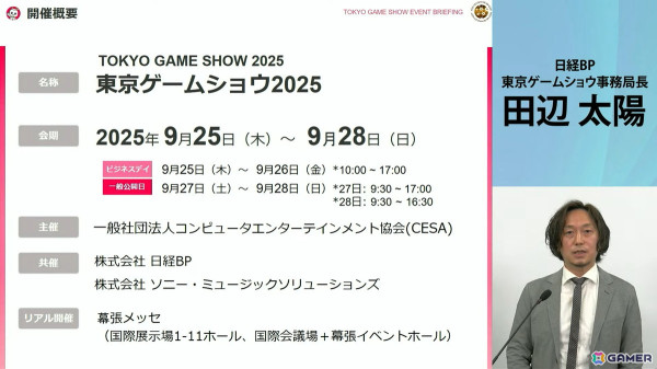「東京ゲームショウ2025」では2024年よりも展示エリアを拡大！展示ホール1-8には“オールアクセシビリティ・コーナー”が新設の画像4