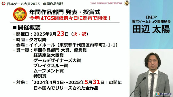 「東京ゲームショウ2025」では2024年よりも展示エリアを拡大！展示ホール1-8には“オールアクセシビリティ・コーナー”が新設の画像64