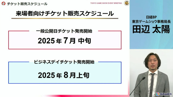 「東京ゲームショウ2025」では2024年よりも展示エリアを拡大!展示ホール1-8には“オールアクセシビリティ・コーナー”が新設の画像