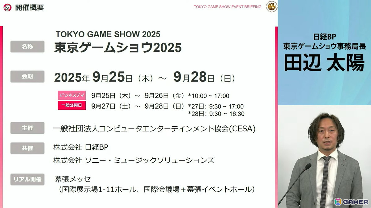 「東京ゲームショウ2025」では2024年よりも展示エリアを拡大!展示ホール1-8には“オールアクセシビリティ・コーナー”が新設の画像