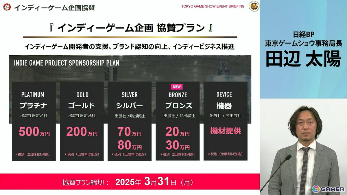 「東京ゲームショウ2025」では2024年よりも展示エリアを拡大！展示ホール1-8には“オールアクセシビリティ・コーナー”が新設の画像71