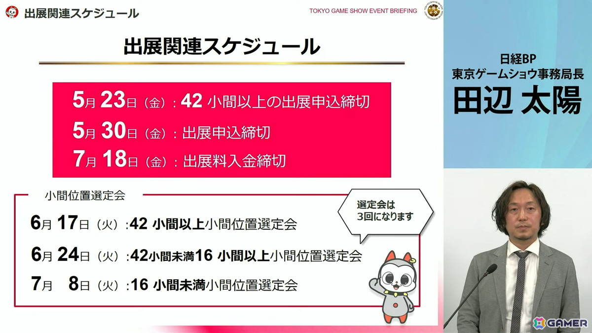 「東京ゲームショウ2025」では2024年よりも展示エリアを拡大！展示ホール1-8には“オールアクセシビリティ・コーナー”が新設の画像74
