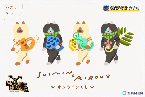 「モンスターハンター」アイルーたちが“運ぶねこ”シリーズのSUIMIN氏とコラボ！ぬいぐるみやPCケースなどが賞品のオンラインくじが登場の画像1