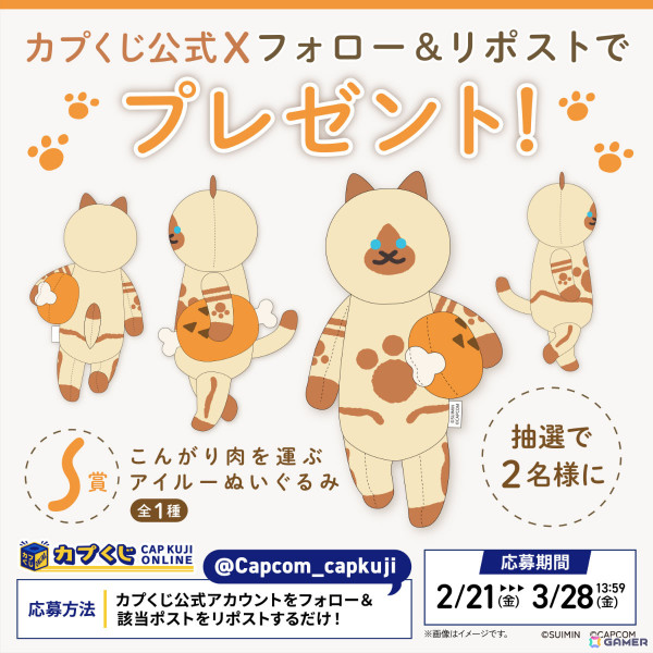 「モンスターハンター」アイルーたちが“運ぶねこ”シリーズのSUIMIN氏とコラボ！ぬいぐるみやPCケースなどが賞品のオンラインくじが登場の画像9