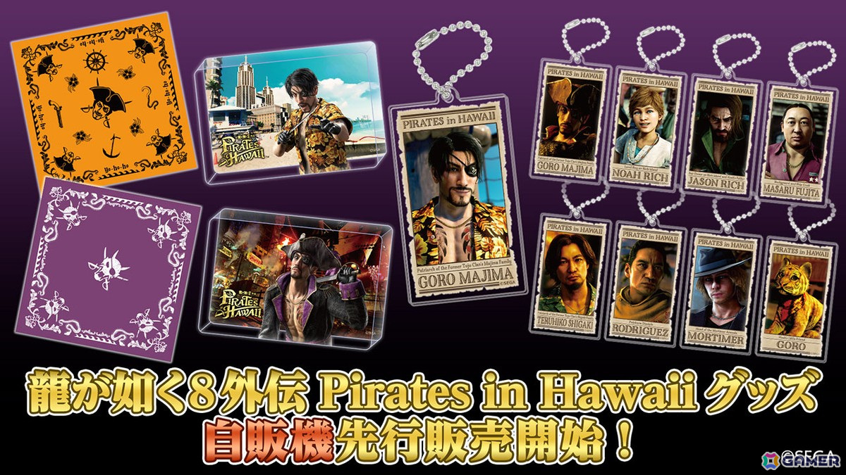 「龍が如く」グッズ自動販売機で「龍が如く8外伝」グッズが先行販売!アクリルキーホルダー、アクリルブロック、バンダナが登場の画像