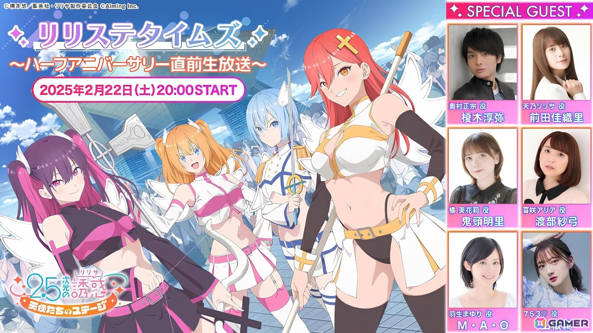 「2.5次元の誘惑（リリサ） 天使たちのステージ」ハーフアニバーサリー直前生放送が2月22日20時より配信！の画像