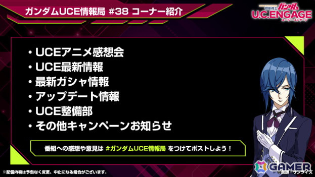 「機動戦士ガンダム U.C. ENGAGE」の公式生配信番組「ガンダムUCE情報局#38」が2月25日に配信！の画像2