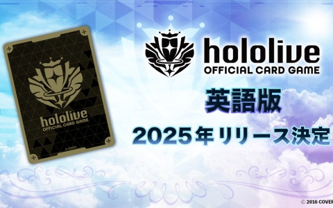 「hololive OFFICIAL CARD GAME」英語版が2025年内にリリース決定！ブシロードが販売／運営協力
