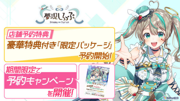 天羽しろっぷさん主演のフルボイスADV「夢現しろっぷ - Dreamy Syrup -」店舗予約受付が開始！巨大缶バッジ風アートボードなどの特典もの画像1