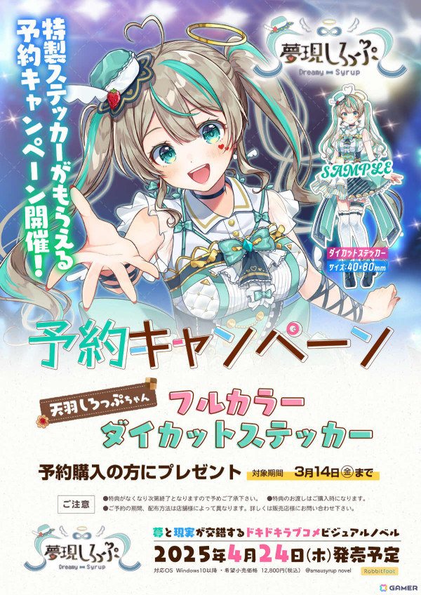 天羽しろっぷさん主演のフルボイスADV「夢現しろっぷ - Dreamy Syrup -」店舗予約受付が開始！巨大缶バッジ風アートボードなどの特典もの画像4