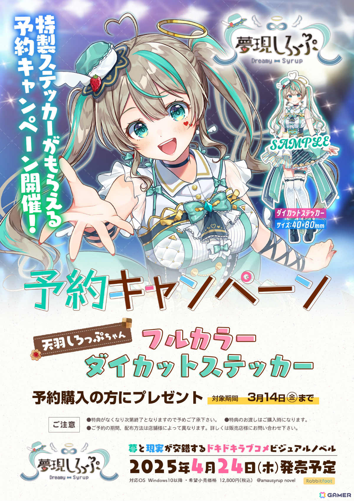天羽しろっぷさん主演のフルボイスADV「夢現しろっぷ - Dreamy Syrup -」店舗予約受付が開始!巨大缶バッジ風アートボードなどの特典もの画像