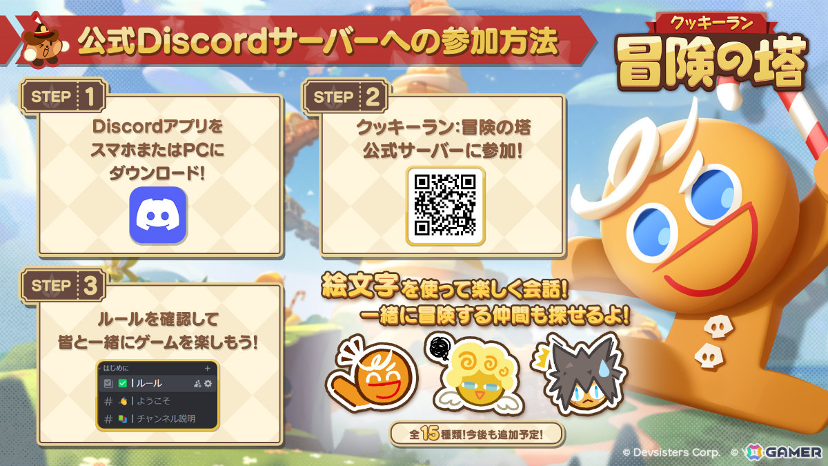 3Dアクション「クッキーラン:冒険の塔」CBTが開始!ストーリーモードの一部やマルチプレイでボスに挑むレイドなどを楽しめるの画像