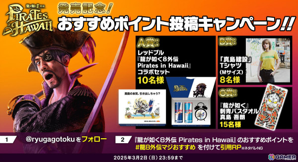 「龍が如く8外伝」とレッドブルのコラボキャンペーンが開催！描き下ろしカートゥーンイラストを使ったコラボセットが当たるチャンスの画像2