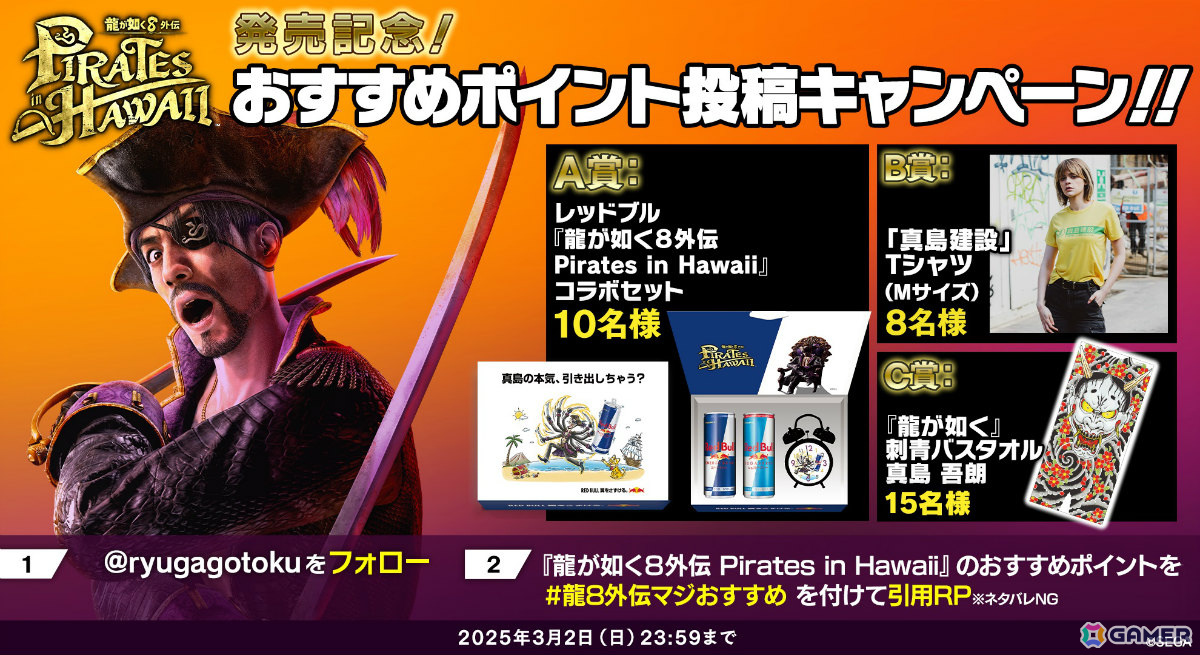 「龍が如く8外伝」とレッドブルのコラボキャンペーンが開催!描き下ろしカートゥーンイラストを使ったコラボセットが当たるチャンスの画像