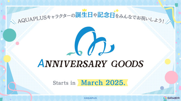 アクアプラス作品に登場するキャラクターの誕生日や記念日を祝う「AQUAPLUSアニバーサリーグッズ」プロジェクトが3月より始動！の画像1