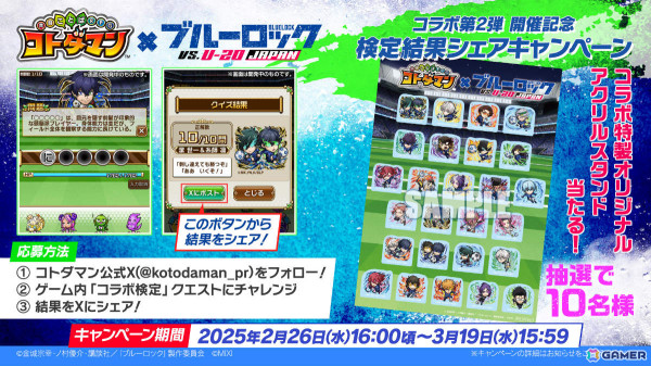 「コトダマン」×TVアニメ「ブルーロック」のコラボ第2弾が2月26日より開催！潔世一＆糸師凛や11傑バージョンの蜂楽廻などがコラボ召喚に登場の画像20