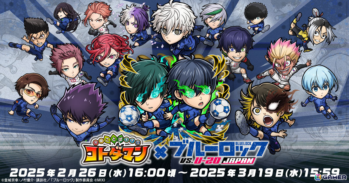 「コトダマン」×TVアニメ「ブルーロック」のコラボ第2弾が2月26日より開催!潔世一&糸師凛や11傑バージョンの蜂楽廻などがコラボ召喚に登場の画像