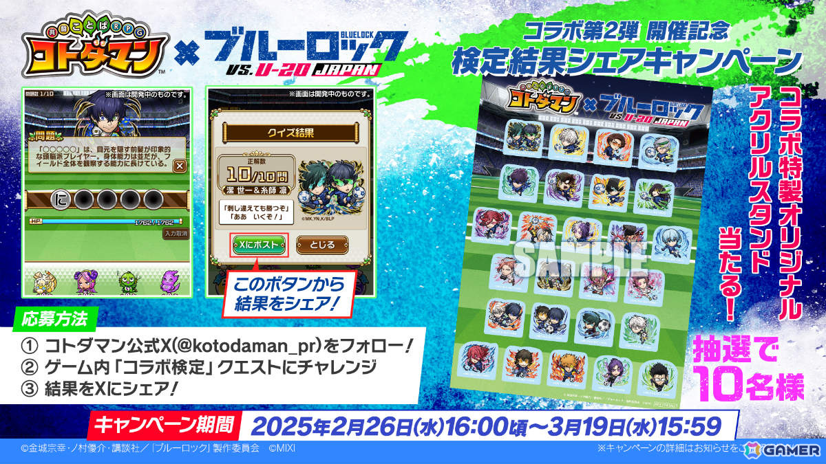 「コトダマン」×TVアニメ「ブルーロック」のコラボ第2弾が2月26日より開催!潔世一&糸師凛や11傑バージョンの蜂楽廻などがコラボ召喚に登場の画像