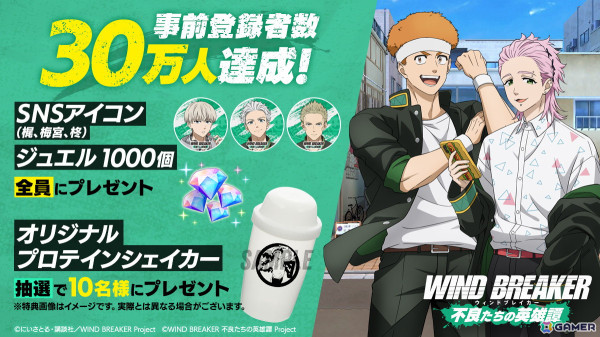 「WIND BREAKER 不良たちの英雄譚」の事前登録者数が30万人を達成！AnimeJapan2025で販売予定のグッズラインナップが公開の画像1