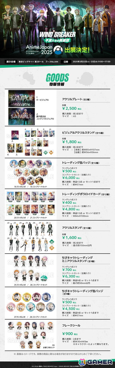 「WIND BREAKER 不良たちの英雄譚」の事前登録者数が30万人を達成!AnimeJapan2025で販売予定のグッズラインナップが公開の画像