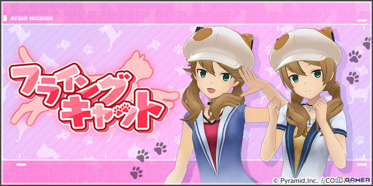 「アリス・ギア・アイギス」でフライング猫の日キャンペーンが開催!ログインで琴村朱音&琴村天音専用アクセサリー「ネコミミテイル」がもらえるの画像