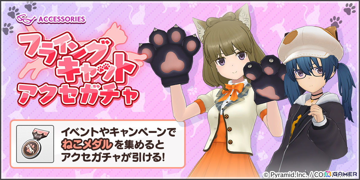 「アリス・ギア・アイギス」でフライング猫の日キャンペーンが開催!ログインで琴村朱音&琴村天音専用アクセサリー「ネコミミテイル」がもらえるの画像
