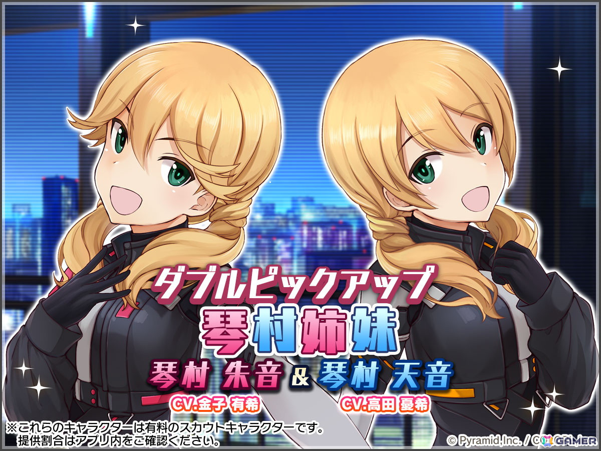 「アリス・ギア・アイギス」でフライング猫の日キャンペーンが開催!ログインで琴村朱音&琴村天音専用アクセサリー「ネコミミテイル」がもらえるの画像