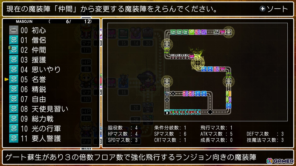 「クラシックダンジョンX3」究極のやりこみ要素「魔装陣」の詳細を紹介!新たに「条件によって分岐する魔装陣」も登場の画像