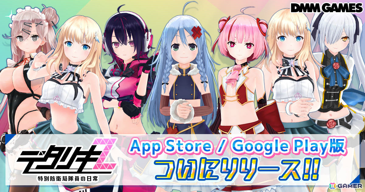 フル3D RPG「デタリキZ」App Store/Google Play版がリリース！最大100連の毎日無料10連ガチャなどが実施の画像1