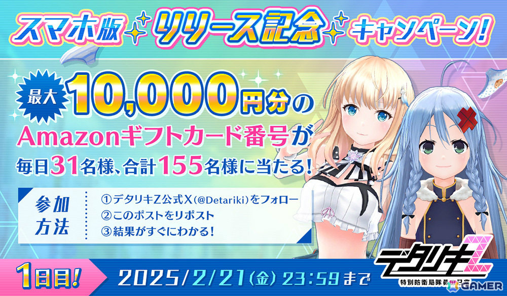 フル3D RPG「デタリキZ」App Store/Google Play版がリリース！最大100連の毎日無料10連ガチャなどが実施の画像3