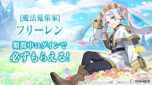 「ユニゾンリーグ」でアニメ「葬送のフリーレン」とのコラボが3月1日より開催！フリーレン、フェルン、シュタルク、アウラたちが登場の画像2