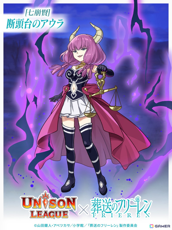 「ユニゾンリーグ」でアニメ「葬送のフリーレン」とのコラボが3月1日より開催！フリーレン、フェルン、シュタルク、アウラたちが登場の画像6
