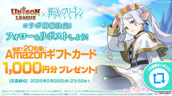 「ユニゾンリーグ」でアニメ「葬送のフリーレン」とのコラボが3月1日より開催！フリーレン、フェルン、シュタルク、アウラたちが登場の画像9
