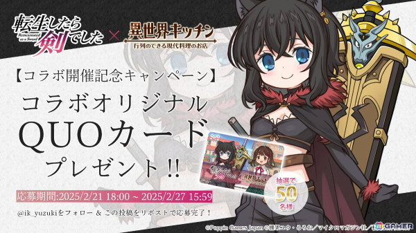「異世界キッチン」にフランと師匠が登場！TVアニメ「転生したら剣でした」とのコラボが2月27日より開催の画像2
