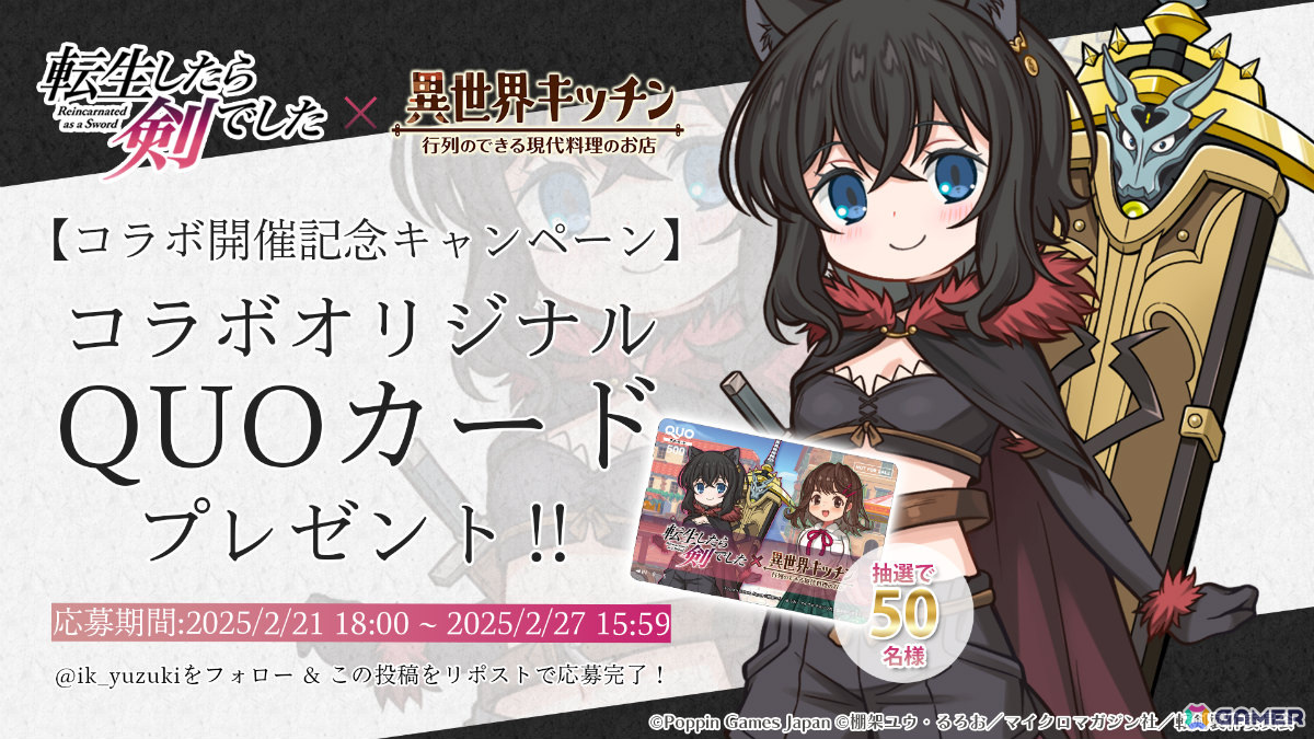 「異世界キッチン」にフランと師匠が登場!TVアニメ「転生したら剣でした」とのコラボが2月27日より開催の画像