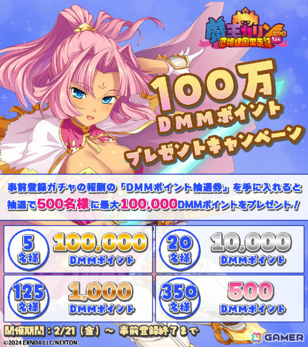 「巣作りカリンちゃん」のその後を描く正統続編「魔王カリンちゃんRPG ～恋姫建国奔走記～」事前登録受付が開始！の画像7