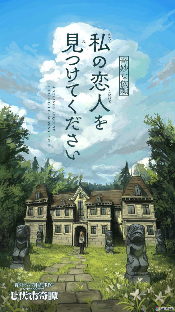 クトゥルフ神話TRPG“七伏市奇譚”シリーズより「チャイルド・リプレイ」など3本の新作シナリオがリリース！の画像2
