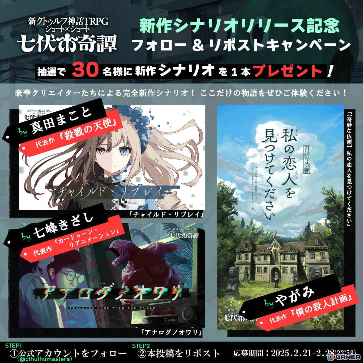 クトゥルフ神話TRPG“七伏市奇譚”シリーズより「チャイルド・リプレイ」など3本の新作シナリオがリリース！の画像