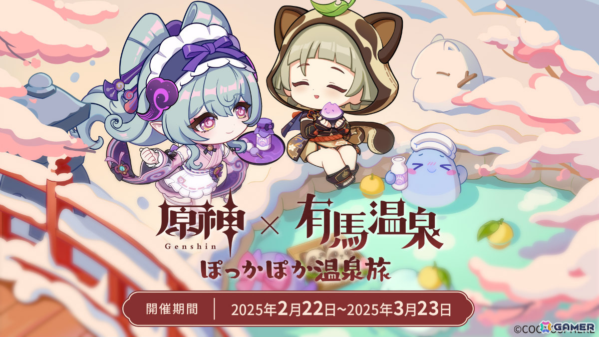 「原神×有馬温泉 ぽっかぽか温泉旅」が開催!夢見月瑞希&早柚のコラボグッズや特典付きデジタルスタンプラリーなど盛りだくさんの画像