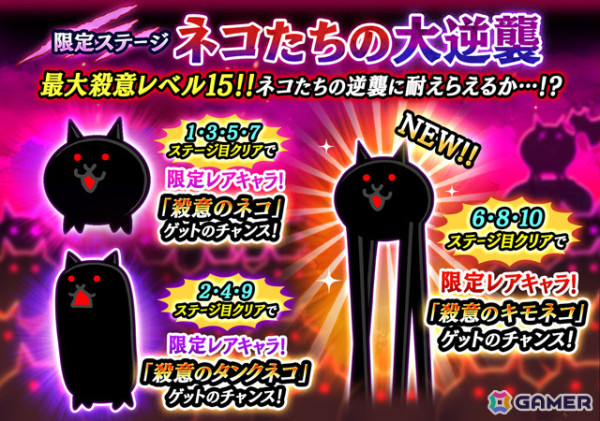 「にゃんこ大戦争」ネコの日限定ステージで殺意のキモネコなどをゲットしよう！イベント「ネコたちの大逆襲」が開催の画像2