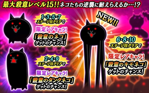 「にゃんこ大戦争」ネコの日限定ステージで殺意のキモネコなどをゲットしよう！イベント「ネコたちの大逆襲」が開催