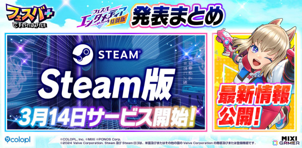 「フェスバ＋」Steam版が3月14日にリリース！60fpsやアプリ版とのデータ共有に対応の画像1